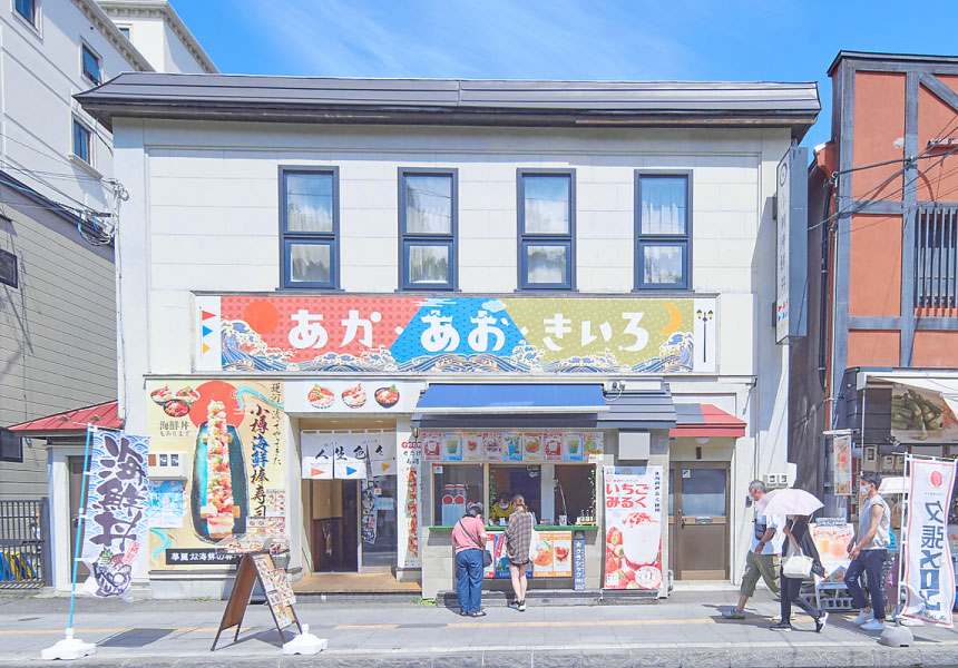 小樽海鮮あか・あお・きいろ